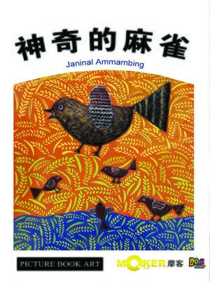 cover image of The Wonderful Sparrow